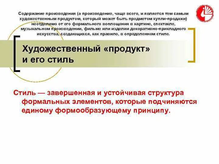 Построение и содержание произведений. Содержание произведения это. Художественное содержание произведения искусства. Его произведение и содержание. Форма и содержание произведения.