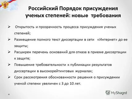 Государственной системой научной аттестации ученую степень