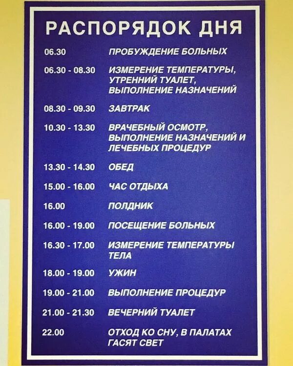 9 больница время работы. 9 больница время работы. Часы работы лаборатории. Прием передач в больнице. Кожвендиспансер режим работы процедурного кабинета.