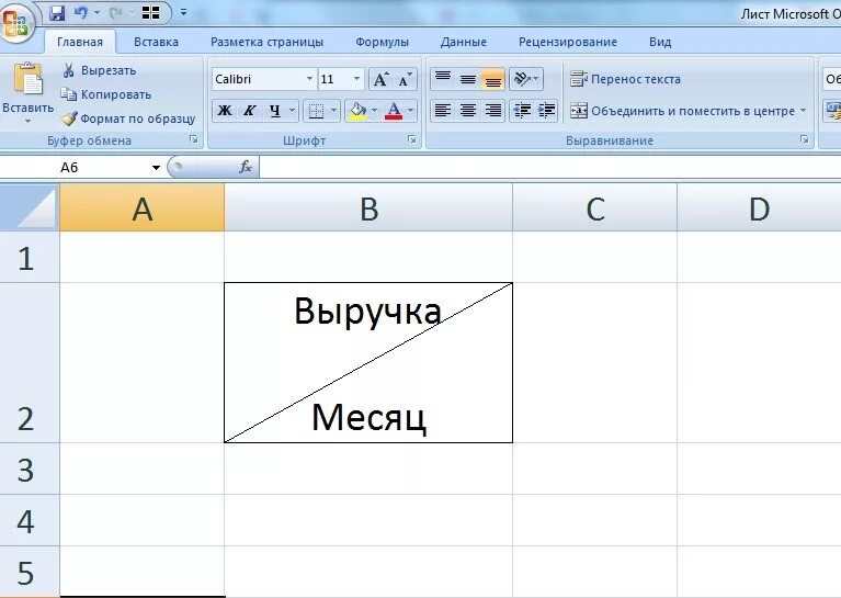 Эксель текст в две строки. Как поставить диагональ в ячейке эксель. как в экселе сделать диагональ в ячейке. как в эксель разделить ячейку наискосок. диагональное разделение ячейки таблицы ворд.