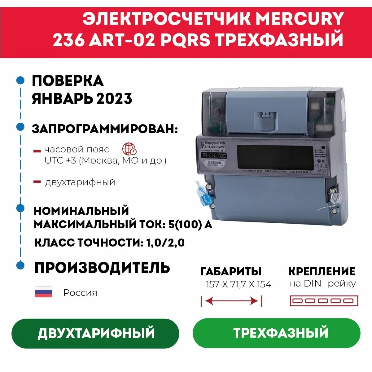 Меркурий 236 art 03 pqrs. Меркурий 236 art 03 pqrs
