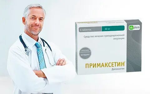 Примаксетин отзывы мужчин