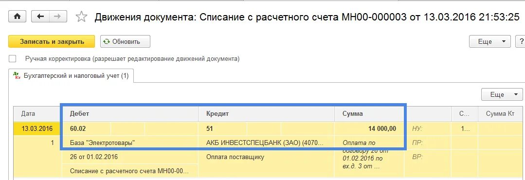 Телефон расчетной бухгалтерии. Проводки ввода станка в эксплуатацию. Вид расхода оборудование требующее монтажа. О приобретении и установке оборудования. Проводки по поступлению оборудования требующего монтажа.