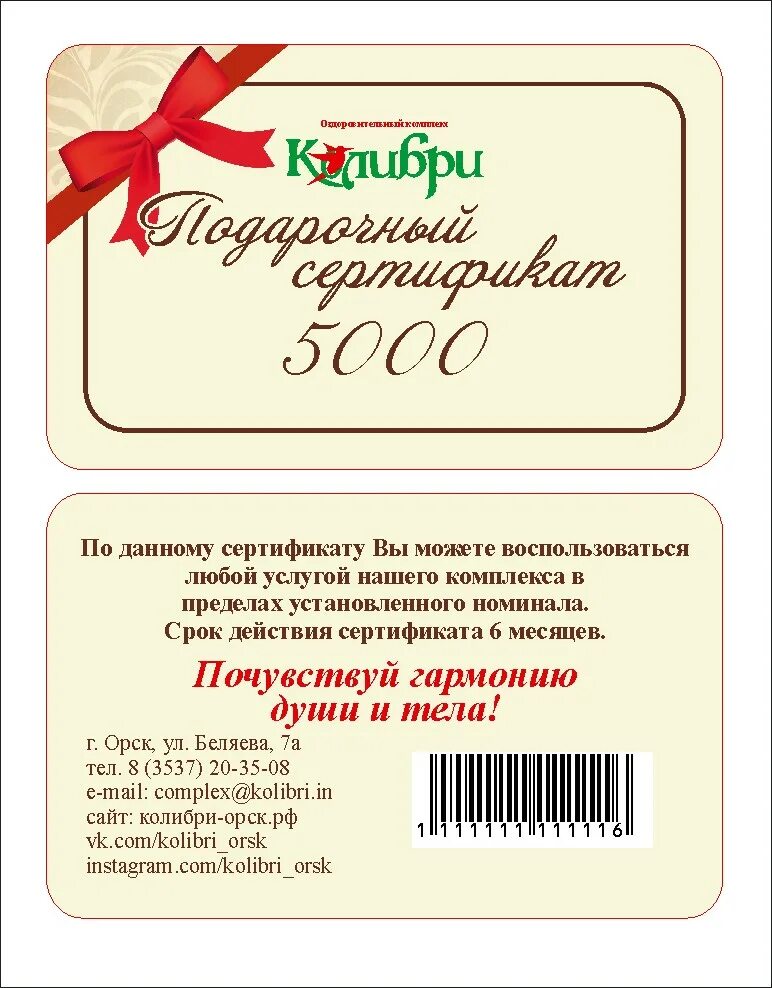 Сертификат на подарок. Подарочный сертификат на комплекс услуг. Подарочный сертификат условия. Правила использования подарочного сертификата.