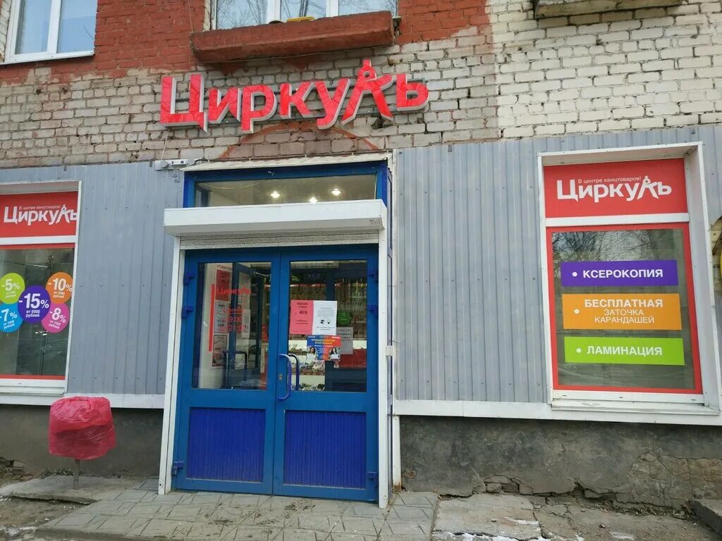 циркуль пермь адреса. магазин циркуль в перми. циркуль пермь адреса. Attache готовальня s19005e 5 предметов. циркуль магазин канцтоваров.