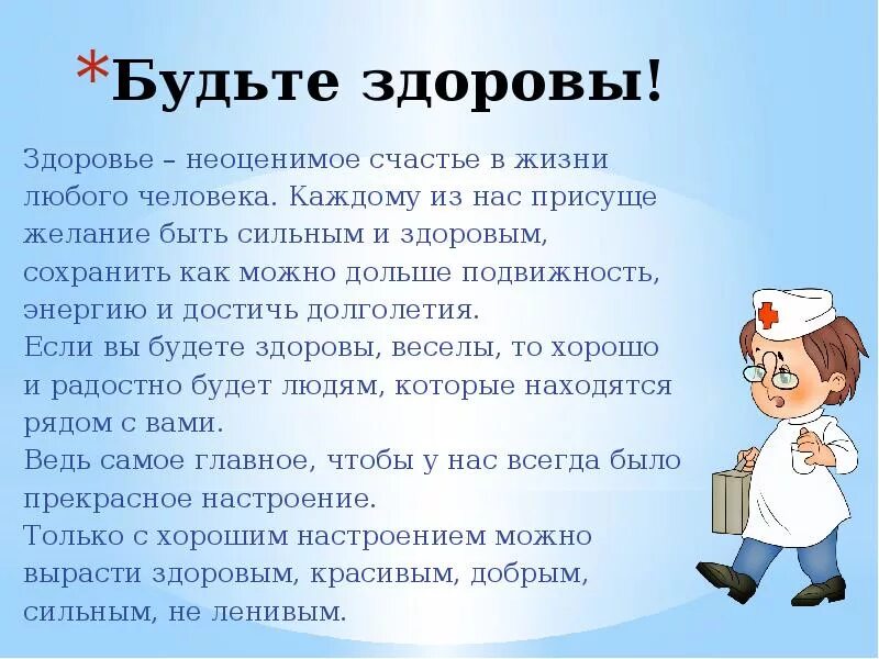 Будем здоровы и счастливы. Будь здоров здоровье будет. Будьте здоровы картинки. День здоровья игровая программа. Открытки будьте здоровы.