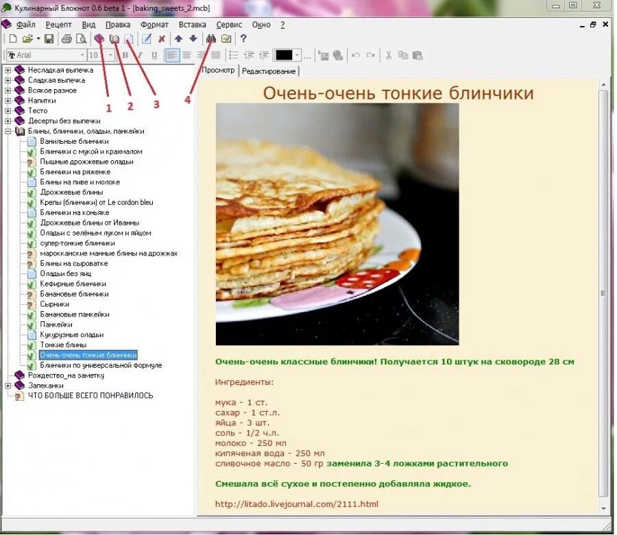 Приложение кулинарных рецептов. Кулинарный блокнот программа. кулинарный блокнот для рецептов программа. приложение для рецептов разработка. приложение для записи рецептов.