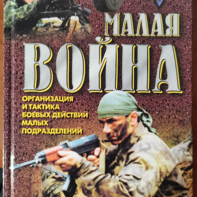 Военные книги. Современные книги о войне. Военное дело книги.