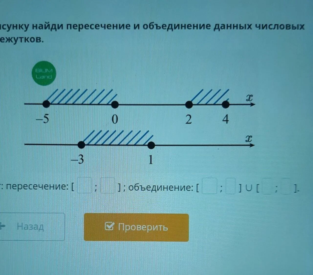 Числовые промежутки вариант 2 ответы. Пересечение числовых промежутков. Пересечение и объединение промежутков. Как найти пересечение промежутков. Объединение числовых промежутков.