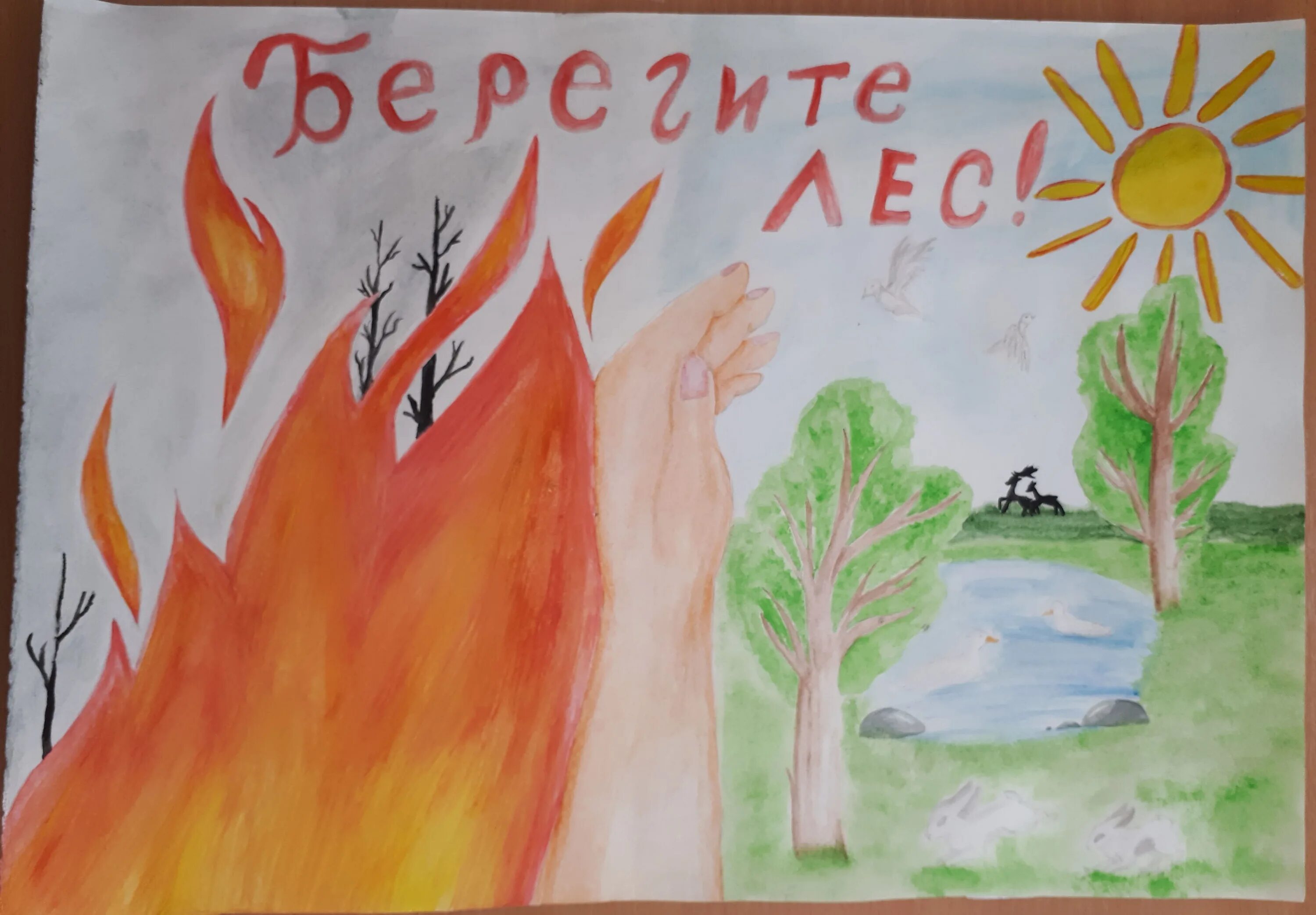 Сохрна лесаа от пожара. Рисунок охрана природы от пожара. Берегите лес от огня плакат. Рисунок на тему защитим лес от пожара. День защиты от пожаров.