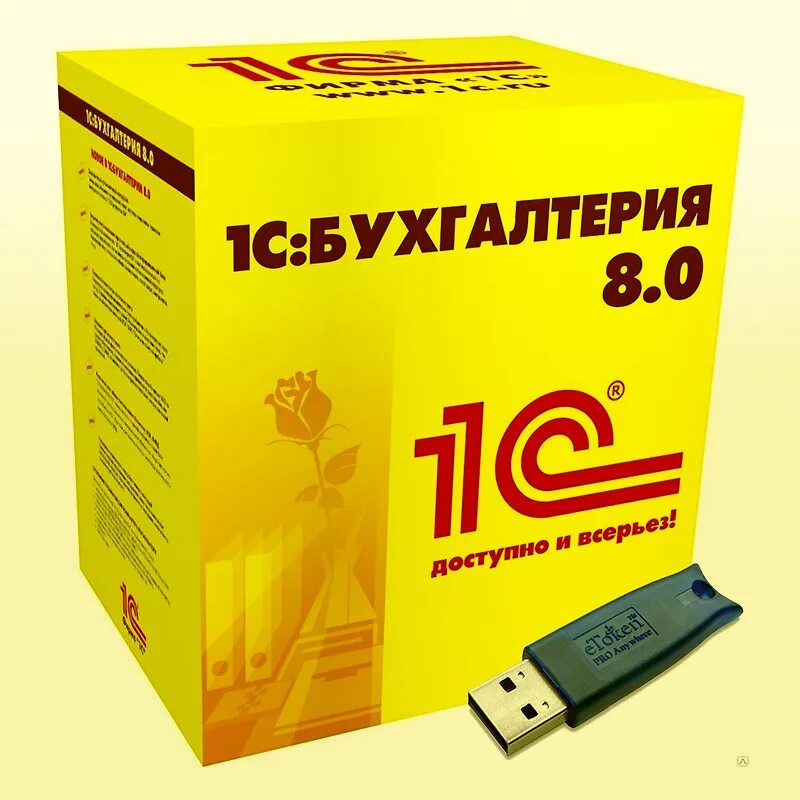 1с бухгалтерия продажа валюты. 1с:Бухгалтерия 8. комплект на 5 пользователей. 1с предприятие Бухгалтерия предприятия. 1c:Бухгалтерия 8 проф. 1с Бухгалтерия 8.3 Бухгалтерия проф.