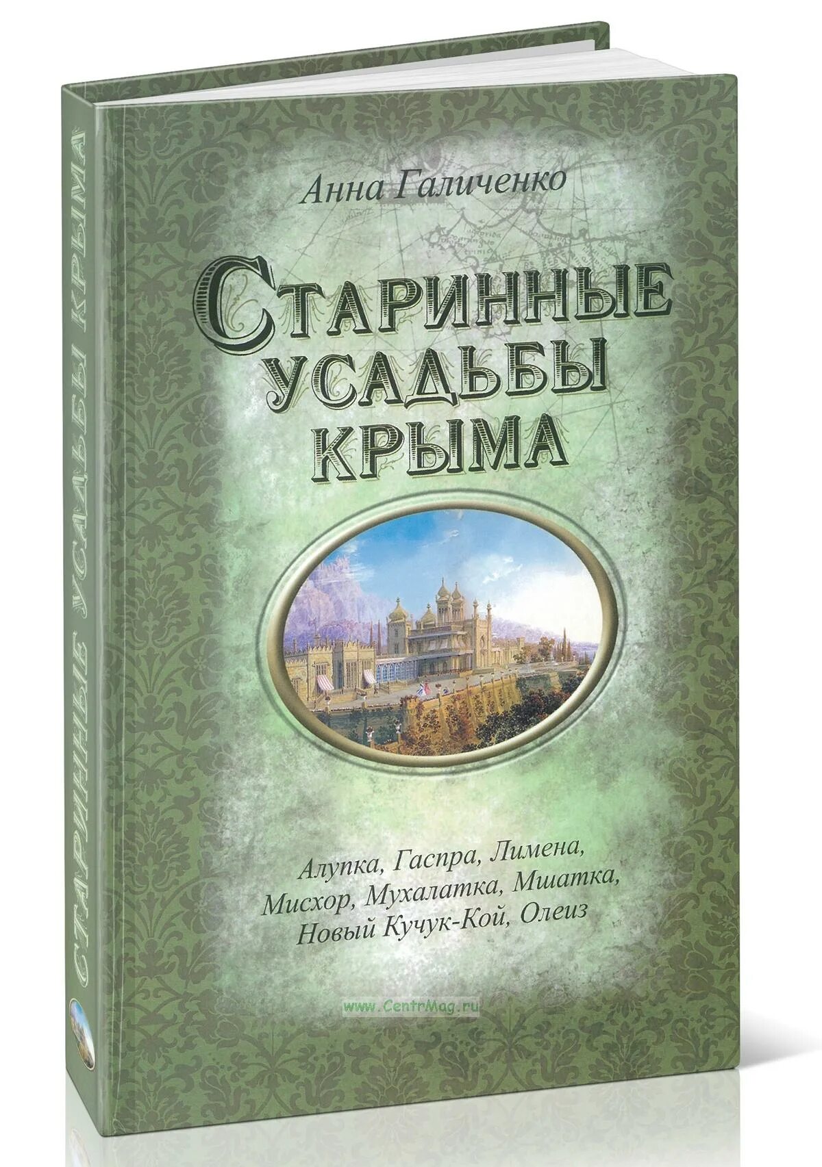 Старая усадьба книга. Книга Галиченко старинные усадьбы Крыма. Олеиз. Старинные усадьбы Крыма. Старинные усадьбы Крыма / Галиченко а. год издания. Старинные усадьбы Крыма книга.