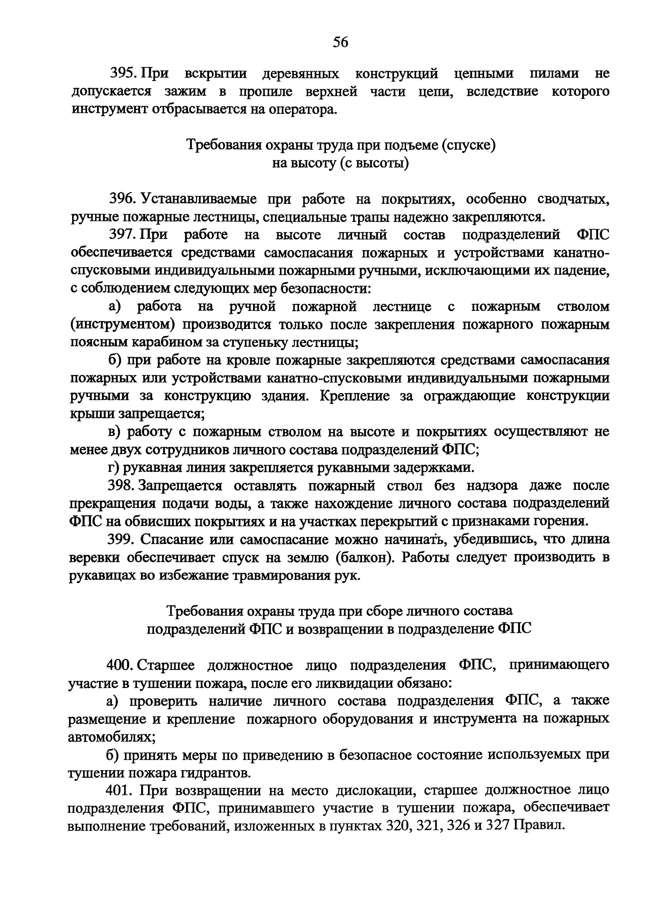 после ликвидации горения личным составом подразделений пожарной. виды спец работ на пожаре. требования охраны труда при ликвидации горения. ликвидация открытого горения пожара это определение. требования охраны труда при выполнении работ по тушению пожаров.