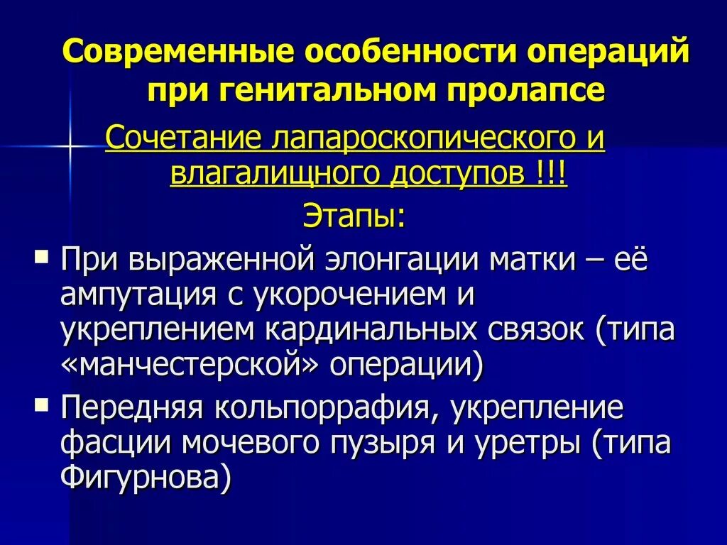 Опущение женских половых органов. Генитальный пролапс степени. Патогенез пролапса тазовых органов. Классификация генитального пролапса.