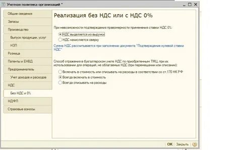 Новое в учетной политике в 2024