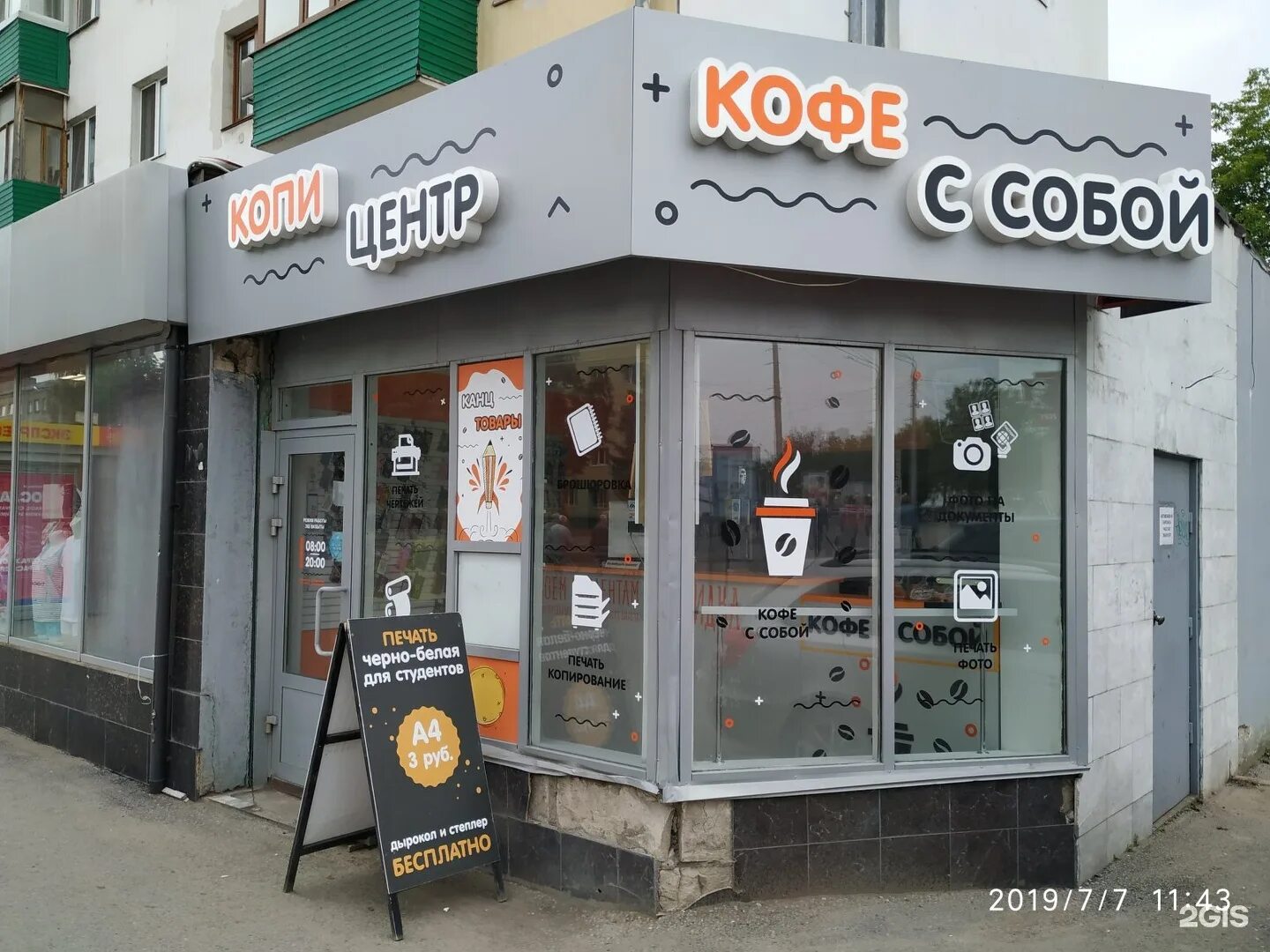 Копи точка. Копицентр Уфа. Кофе-копи-точка. Cyber Coffee Уфа Черниковка. Юнион Коффе Уфа.