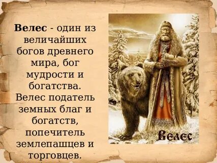 Богатство славян