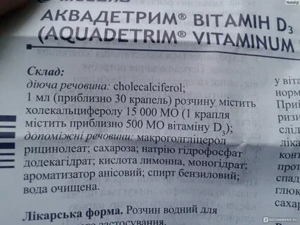 Аквадетрим принимать во время еды или после