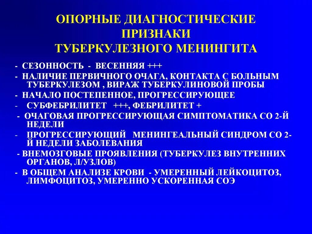 Туберкулезный менингит симптомы. Признаки туберкулезного менингита. Клинические проявления туберкулезного менингита. Туберкулёзный менингит симптоматика. Что такое менингит симптомы