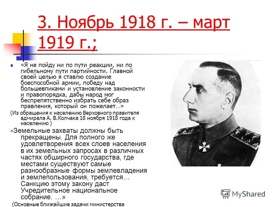 март 1919 событие