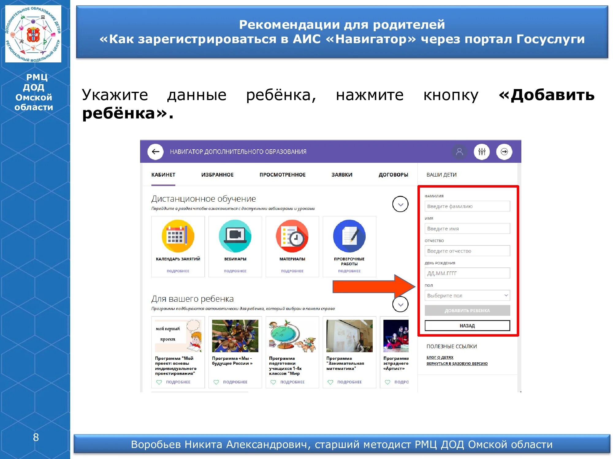 Навигатор образование омской области. АИС навигатор дополнительного образования. Как зарегистрироваться в АИС. Как зарегистрироваться в навигаторе. Дополнительное образование через госуслуги.