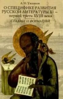 Литература 11 века