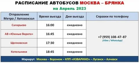 Расписание автобусов и маршруток воронеж