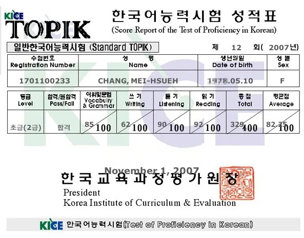 Топик тест. Уровни корейского языка topik. Топик по корейскому языку. Топик экзамен по корейскому языку. Топик 2 по корейскому языку.
