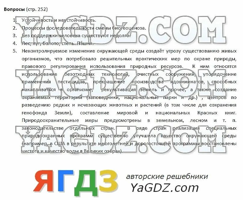 Биология 5 класс стр 62 63 ответы пономарева. Биология 7 класс пономарева ответы на вопросы. Биология 7 класс пономарева ответы на вопросы. Биология 7 класс пономарева ответы на вопросы. Биология 7 класс параграф 2.