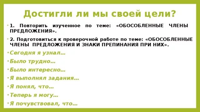 Контрольная работа по теме "обособленные обстоятельства". Тест по русскому обособленные определения