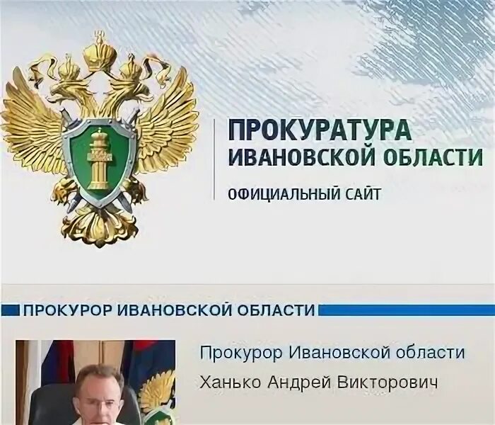 Адрес прокуратуры иваново. Адрес прокуратуры иваново. Адрес прокуратуры иваново. Адрес прокуратуры иваново. Адрес прокуратуры иваново.