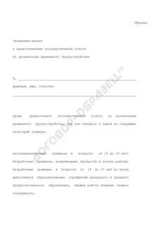 Подать заявление на трудоустройство несовершеннолетних