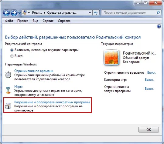 Как убрать этот родительский контроль. Удалить родительский контроль. родительский контроль windows 10. родительский контроль виндовс 7. родительский контроль на ноутбуке.