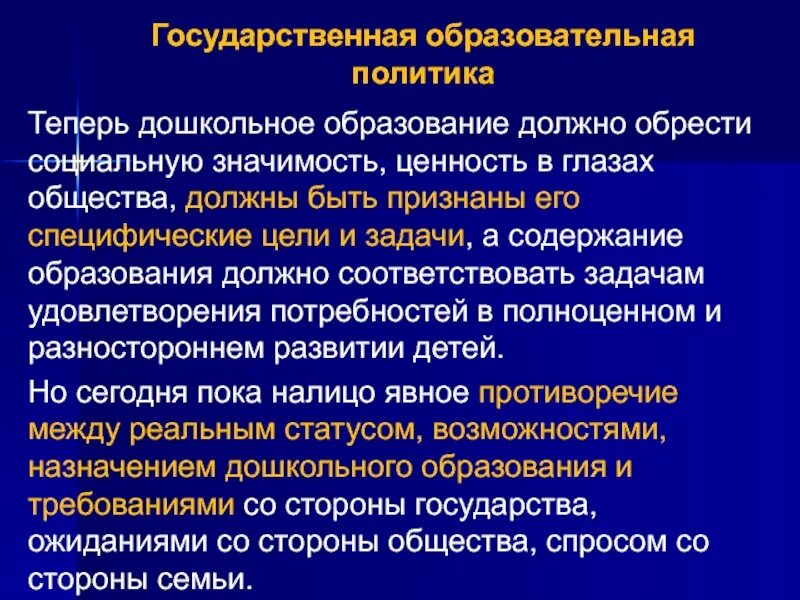 Ценности дошкольного образования. Назначение дошкольное образование. Ценности дошкольного образования по ФГОС. Государственные ценности.