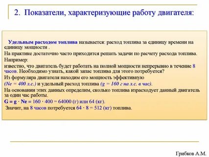 Как рассчитать удельный расход