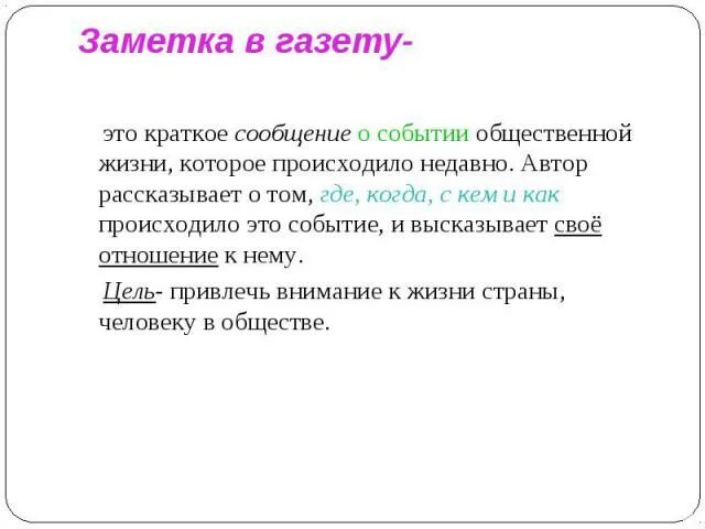 Оставить заметку
