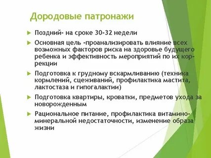 Дородовый патронаж осуществляет