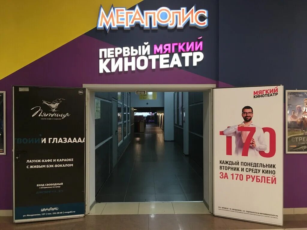 мягкий кинотеатр уфа иремель мегаполис. мягкий кинотеатр уфа иремель. кинотеатр иремель уфа зал. мягкий кинотеатр уфа афиша иремель. алмаз кинотеатр челябинск.