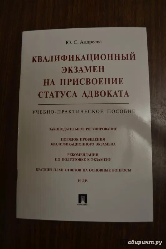 Сдача квалификационного экзамена на статус адвоката