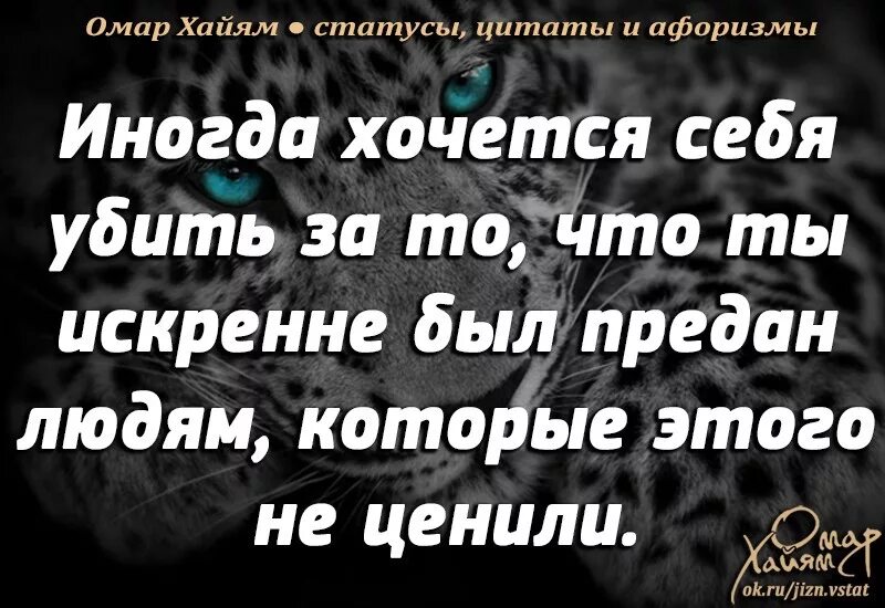 Цитаты о предательстве со смыслом. Цитаты со смыслом предательство. статусы про предательство со смыслом. цитаты про предательство. статусы про предательство любимого человека со смыслом.