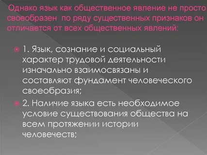 Язык это явление