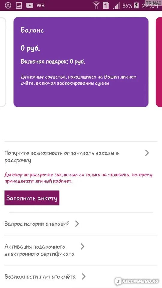 Данные приложения wildberries. Данные приложения wildberries