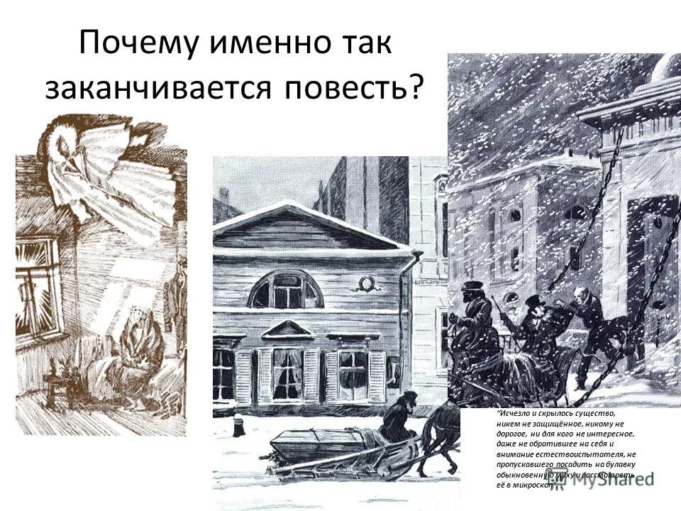 Сочинение башмачкин несчастный или посмешище рассуждение. Сочинение башмачкин несчастный или посмешище рассуждение. Вопросы и задания к повести шинель. Башмачкин шинель. Акакий акакиевич шинель.