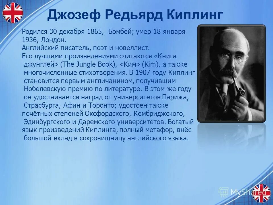 Английский писатель 6 на д. Английский писатель Rudyard Kipling. Киплинг биография. Редьярд Киплинг биография.