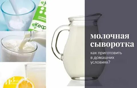 Молочная сыворотка для лица