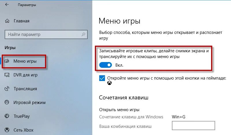 Захват экрана windows 10