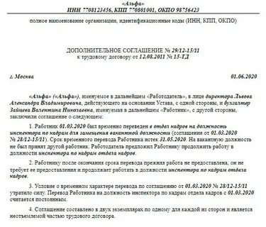Договор о переводе на другую должность