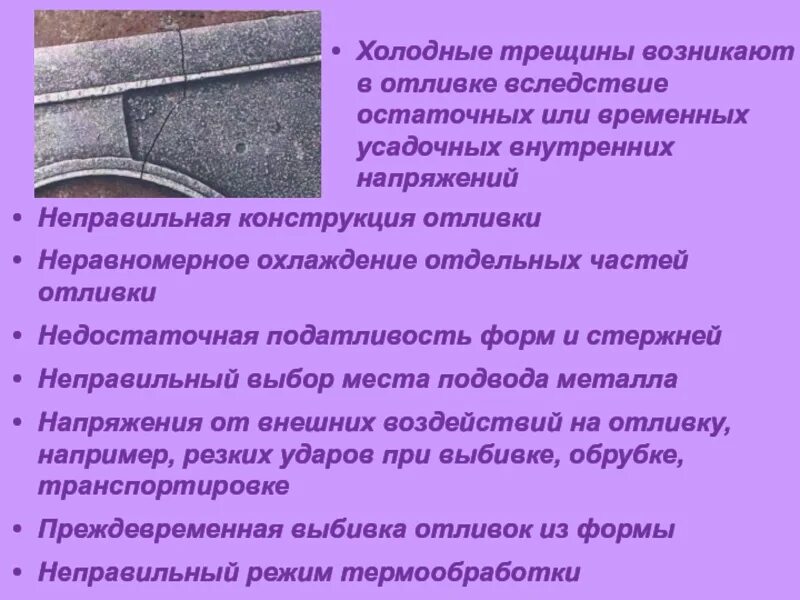 Холодные и горячие трещины при сварке причины. Холодная щель. Инженерная щель горячий ключ. Образование холодных трещин при сварке. Холодная щель.