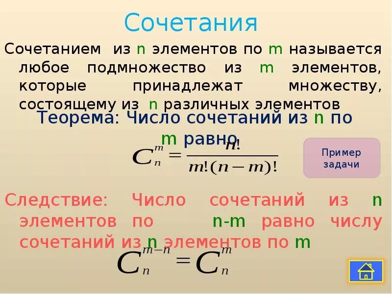 А также с различным количеством. Сочетание из n различных элементов. Сочетание из n элементов по m-это. Сочетанием из n элементов по m называется. Формула число сочетаний из n элементов по m.