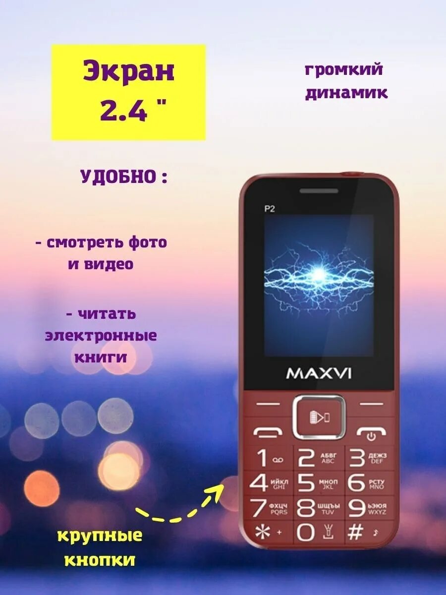 Maxvi включить звук. Телефон мобильный кнопочный Maxvi t5,. Maxvi с большими кнопками. Телефон Maxvi сенсорный. Телефон кнопочный Maxvi с большой камерой.